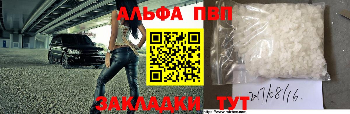 где можно купить наркотик  A PVP  Вход с VPN  APVP Соль  Alfa_PVP крисы CK  Альфа ПВП СК КРИС  Новоалександровск 