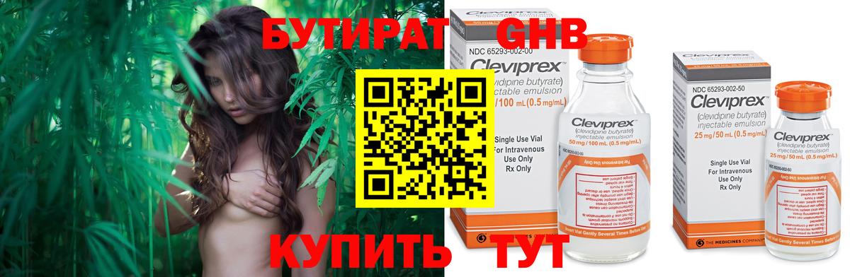 БУТИРАТ BDO 33% Новоалександровск
