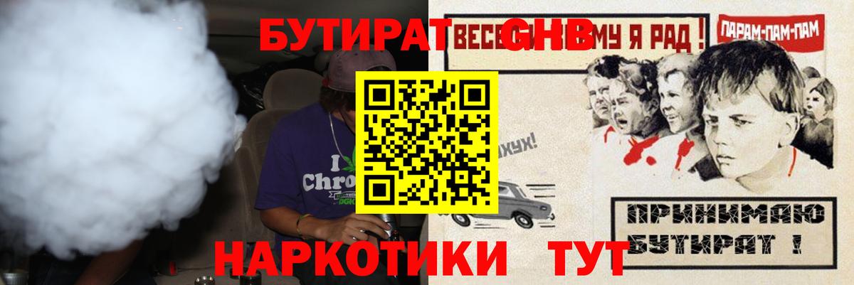 Бутират бутандиол Новоалександровск