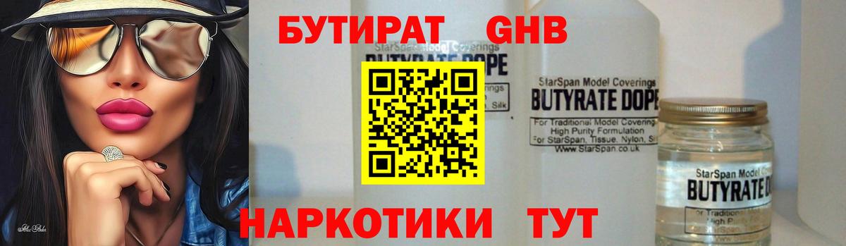 БУТИРАТ бутандиол  Вход с VPN  Новоалександровск 