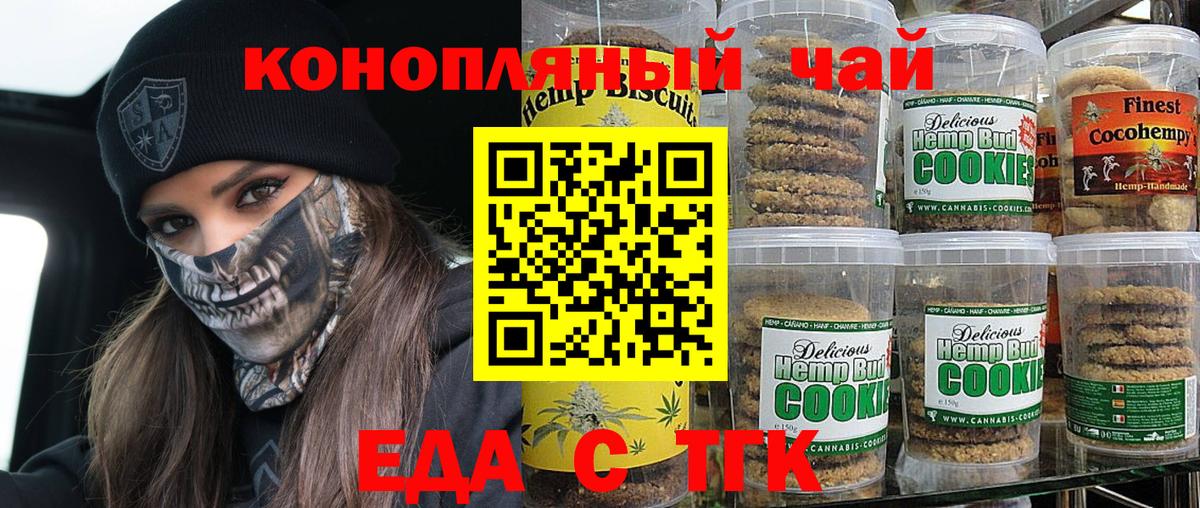 Еда ТГК конопля  Новоалександровск 