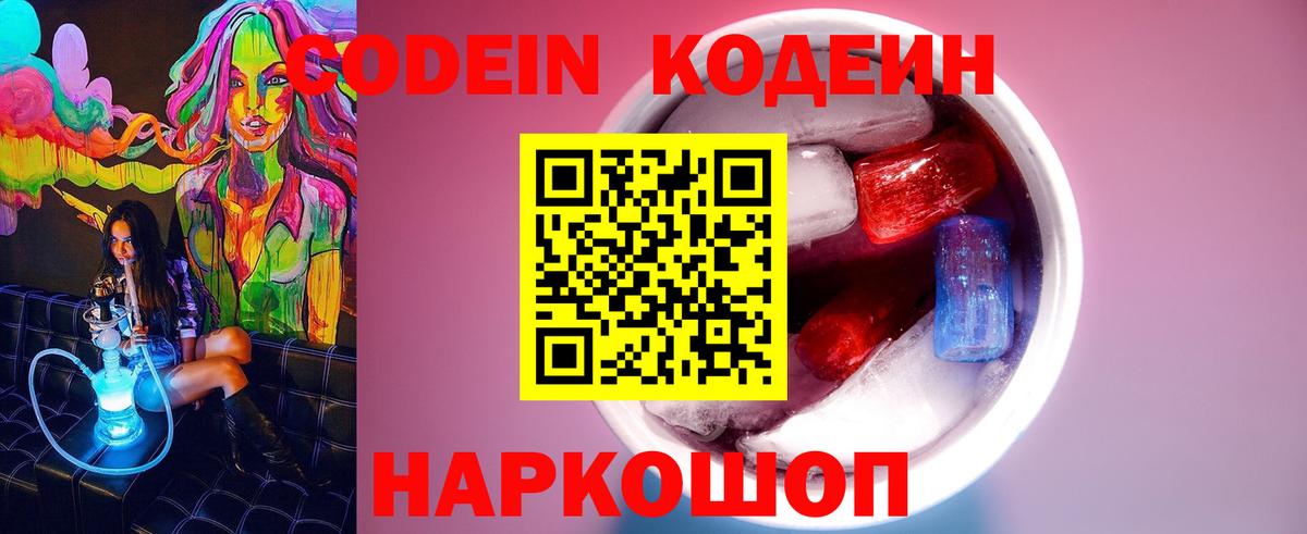 Кодеиновый сироп Lean Purple Drank Новоалександровск