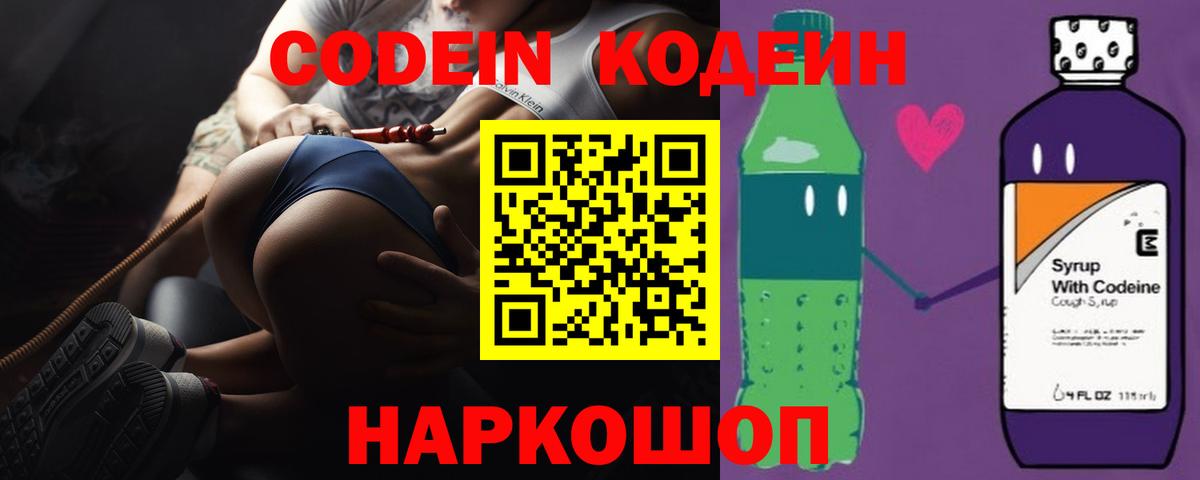 Новоалександровск  Codein напиток Lean (лин)  Кодеиновый сироп Lean напиток Lean (лин)  Вход с VPN 