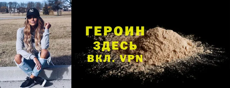 Героин Heroin  Новоалександровск 