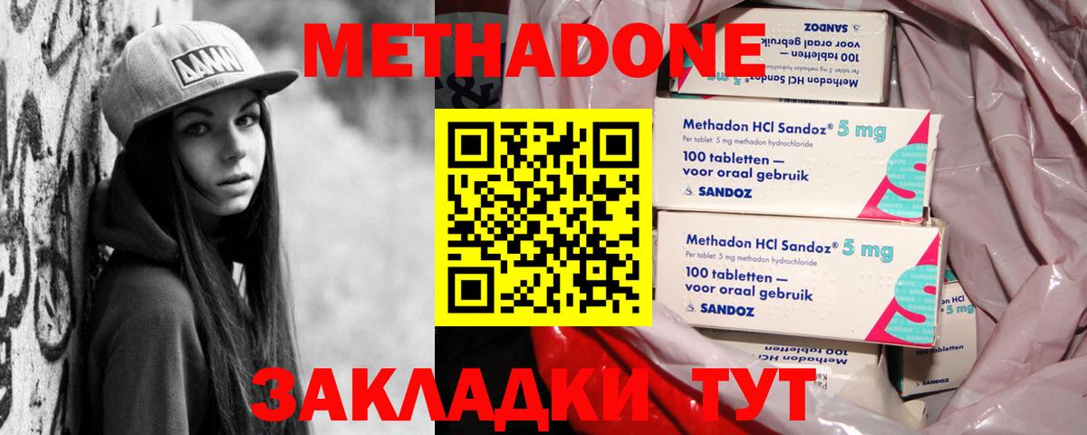 МЕТАДОН methadone Новоалександровск