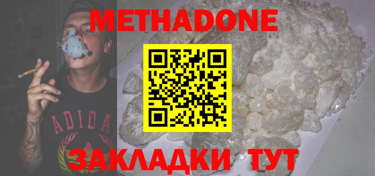Метадон methadone  Вход с VPN  Новоалександровск 